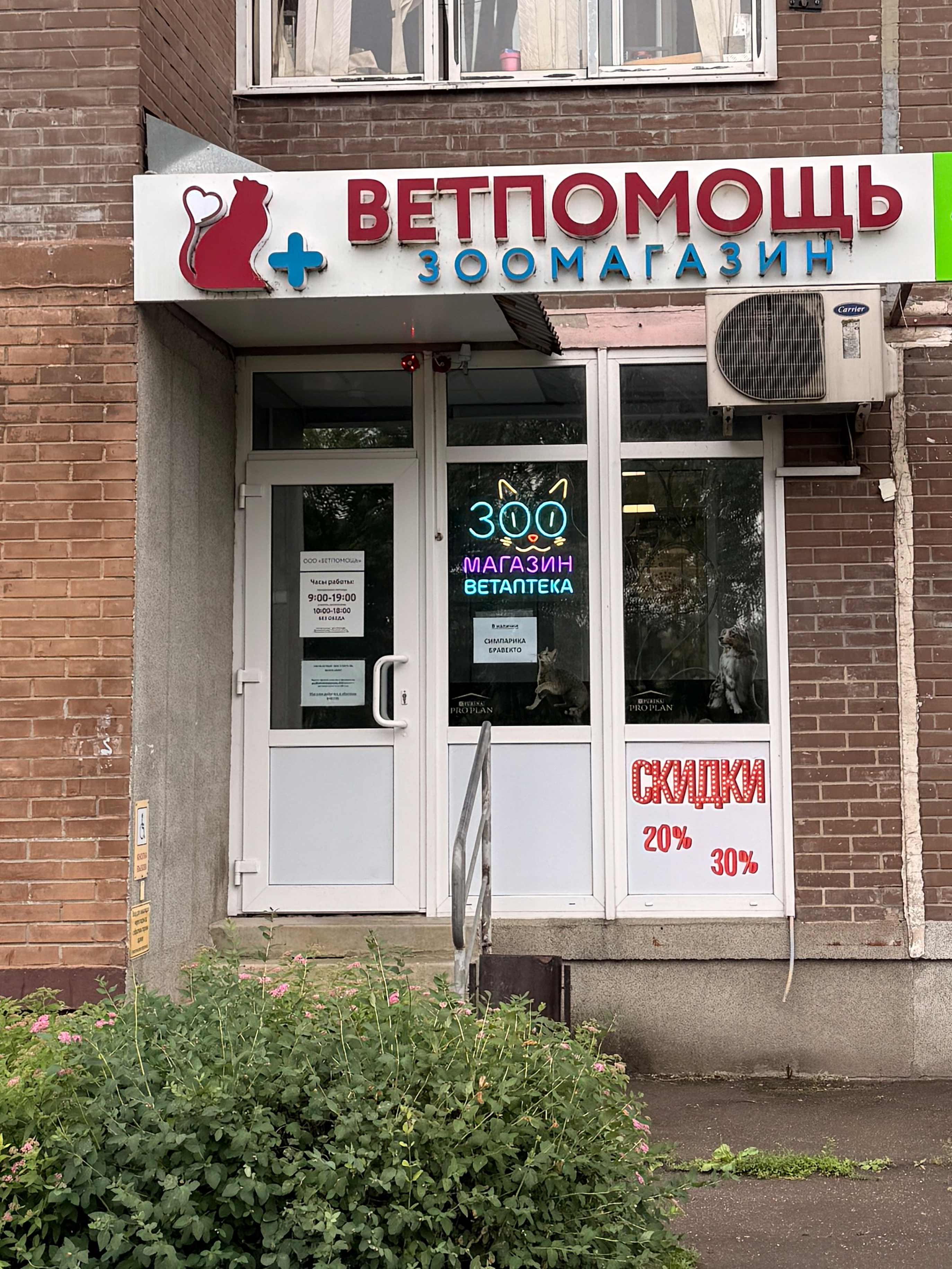 Зоомагазин Ветаптека на Зелинского